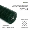 Сетка сварная с ПВХ покрытием 1 х 10 м, ячейка 50 х 50 мм, d=1 мм, металл, Greengo