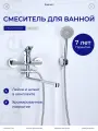 Смеситель для ванны BAUHEIM SAI BAU-SAI-1015CR, настенный, поворотный излив, душевой комплект, хром