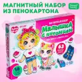 Магнитная игра одевашка Малышка с питомцем, кукла на магнитах с одеждой, подарок для девочки