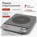 Индукционная плита настольная Oulemei 3500 Вт