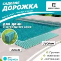 Садовая дорожка Еврогрядка 3 м х 0.3 м, цвет: бирюза