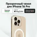 MagSafe Прозрачный чехол MOFT Snap Case для iPhone 16 Pro