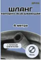 Шланг для полива резиновый армированный d18мм кварт 4 метра ШД1018-4