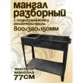 Мангал высокий разборный 80 см с полкой-решёткой гриль, подказанником и полкой для дров, сталь 3 мм