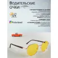 Очки для водителя поляризационные с желтыми линзами антибликовые антифары