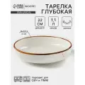Тарелка глубокая Magistro Церера, 1,1 л, диаметр 22 см