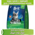 Брит Премиум Cat Sterilized Chicken 2кг х 2шт курица сухой д/стерилиз. кошек