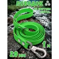 Поводок для собак средних и крупных пород биотановый, 20мм 1м DOG JOYS
