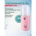 Портативный мини-увлажнитель для лица с подсветкой, светло-розовый