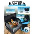 Подводная камера для летней и зимней рыбалки