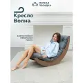 Кресло-качалка для дома и отдыха волна, цвет венге + серая подушка