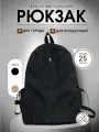 Рюкзак школьный базовый подростковый черный 20-25 л. городской спортивный в школу