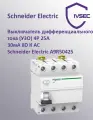 Выключатель дифференциального тока (УЗО) 4P 25А 30мА ilD К AC Schneider Electric A9R50425