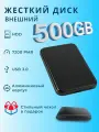 Внешний жесткий диск HDD с чехлом 500Gb USB 3.0. черный алюминиевый