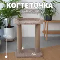 Когтеточка джутовая - комплекс для кошек Пушинка
