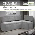Кухонный уголок со спальным местом Монреаль, BONMEBEL Серый, 195х114.5х80 см