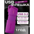 Флешка Kingston USB-накопитель DataTraveler Exodia M 64GB USB 3.2 NEON (PURPLE) фиолетовый