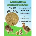 Комбикорм для перепелов Перепелка Несушка (Несушка продуктивная), 10 кг