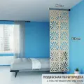 Декоративная подвесная модульная перегородка для зонирования комнаты. Настенное крепление. Высота 250 см ширина 80 см. Комплект 12 квадратов+крепеж. Цвет бежевый.