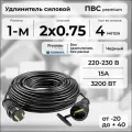 Удлинитель силовой PREMIUM CABLE, электрический 4 м для электроприборов в бухте, кабель ПВС 2х0,75 черный ГОСТ +