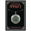 Подвеска на шею женская и мужская /аромакулон/ Талисман Солнца (богатство, уважение). Защитный ароматический амулет на шнурке, оберег от сглаза и порчи, талисман на удачу, амулет на деньги