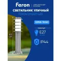 Светильник уличный напольный E27, садово-парковый, IP44, Feron DH027-450 Техно 11815, серебро