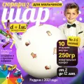 Шар-Сюрприз (Пиньята с наполнением) Сюрприз подарок для мальчика
