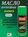 Масло оружейное антикоррозийное Ballistol Gunex, 200 мл- спрей