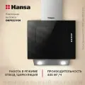 Наклонная вытяжка Hansa OKP6221SH, 60 см, механическое управление, 3 скорости, режимы отвода и рециркуляции, галогенная подсветка, черная