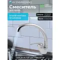 Смеситель для раковины (умывальника) AV Engineering AVZKN4-A267 хром