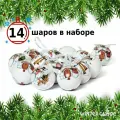 Набор ёлочных шаров Winter Glade 7514G020, разноцветный микс, 7,5 см, 14 шт, папье-маше