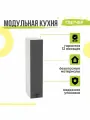 Кухонный модуль навесной Глетчер, 20х31,8х92 мм, Маренго Силк, Сурская мебель