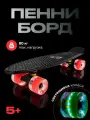 Скейтборд Triumf Active, пенни борд со светящимися колесами (черный)