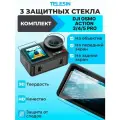 Защитные стекла на DJI Osmo Action 3/4/5 Telesin