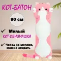 Мягкая игрушка Кот Батон Розовый 90 см