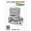 Блок питания модульный ATX MD 750W/WHITE