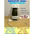 Ионизатор воды на 1 л / Активатор воды
