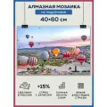 Алмазная мозаика 40x60 Каппадокия Турция на подрамнике