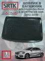 Коврик багажника пластиковый для Mercedes-Benz A III (W176) HB 5DR. (2012-2018)/Мердес-бенц А SRTK/сртк