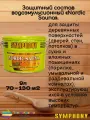 Защитный состав водоэмульсионный Symphony нордик сауна 9л