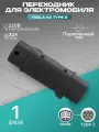 Переходник Tesla на Type 2 для зарядки электромобиля 1 фаза 32А 220В