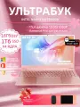 15.6 Ноутбук для работы и учебы, Notebook, RAM 16 ГБ, SSD 1024 ГБ , Intel N5095, русская раскладка Розовый