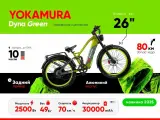 Электровелосипед фэтбайк Yokamura Dyna 26 2000W 52V/30Ah Army Green