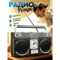 Радиоприемник Retro, от сети/солнечной батареи, AM/FM/СВ, MP3, белый/темно-коричневый/коричневый