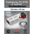 Саморезы Техносонус ТС-XTN, для гипсокартона, 3,9 x 41мм, в ленте, 1000шт