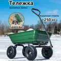 Тележка садовая