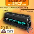 Автомобильный преобразователь напряжения инвертор RDDSPON 2000 Вт 12В-220В
