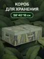 Коробка для хранения вещей, короб для хранения стеллажный, корзина, ящик с крышкой, 58*40*18 см, GREEN