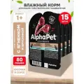 ALPHAPET SUPERPREMIUM для взрослых кошек с чувствительным пищеварением с ягненком и брусникой в соусе ламистер 80 гр (80 гр х 15 шт)