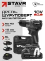 Дрель-шуруповёрт аккумуляторная 18V UNI-M STAVR SDD 18BL-2K, с АКБ 2х2.0 А·ч и ЗУ, в кейсе